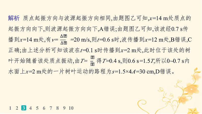 适用于新高考新教材2024版高考物理二轮复习题型专项练选择题专项练三课件07