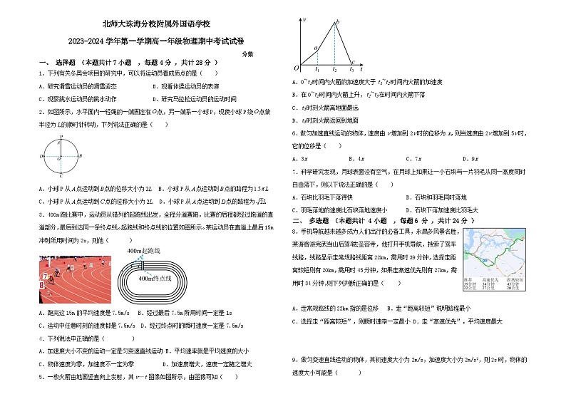 高一年级物理试卷第1页