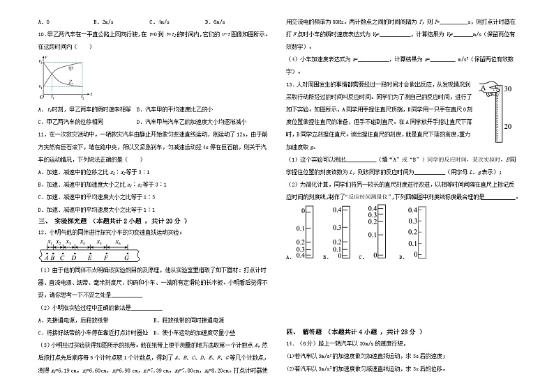 高一年级物理试卷第2页