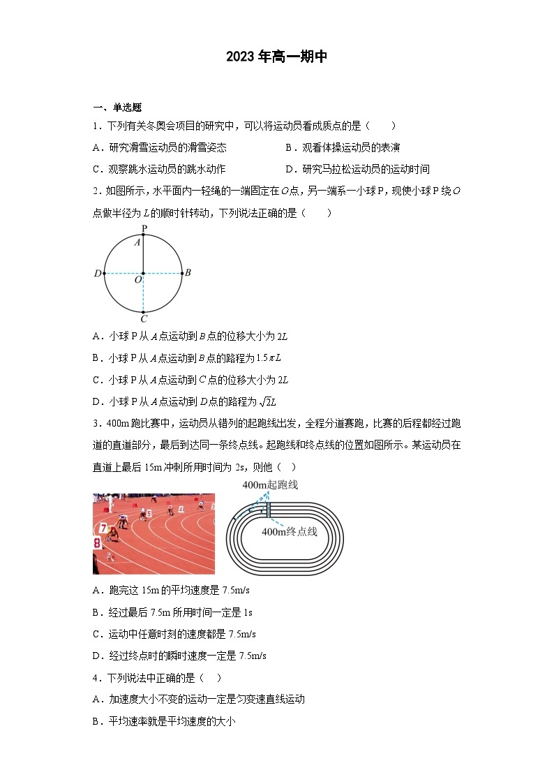 2023-2024学年广东省北师大珠海分校附属外国语学校高一上学期期中考试物理试题01