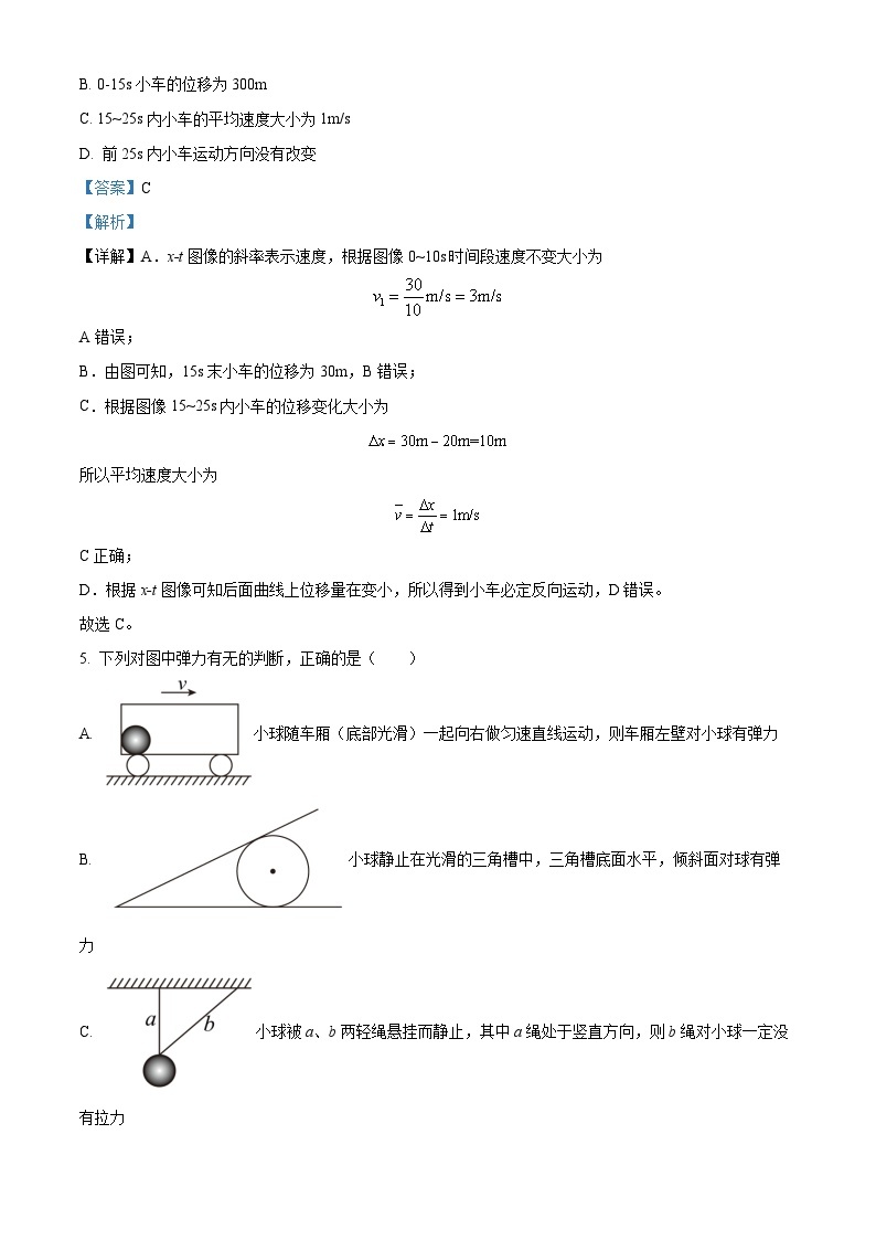 2023-2024学年广东省广州市第二中学高一上学期期中物理试题03