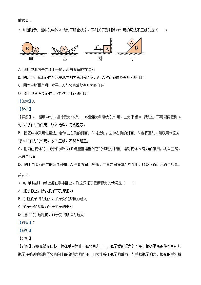 2023－2024学年广东省广州市第一中学高一上学期期中物理试题02