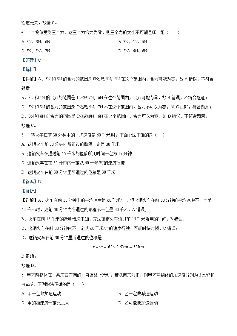 2023－2024学年广东省广州市第一中学高一上学期期中物理试题03