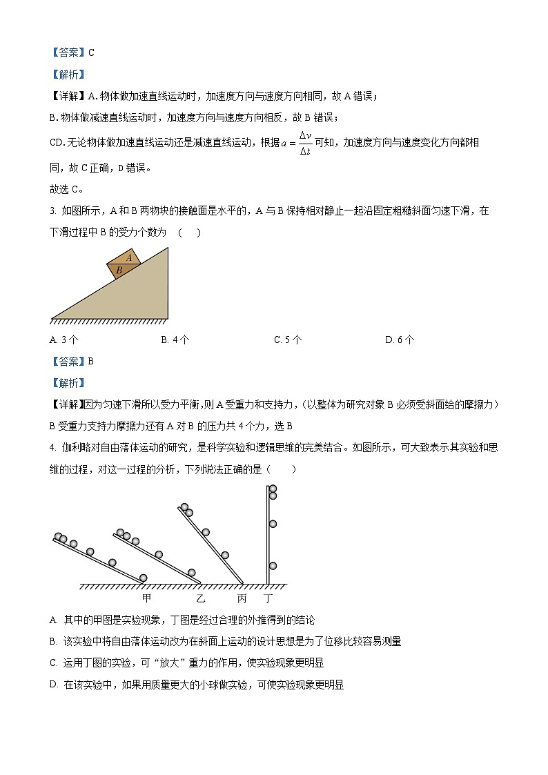 2023-2024学年广东省广州市真光中学、深圳市第二高级中学教育联盟学年高一上学期期中联考物理试题02