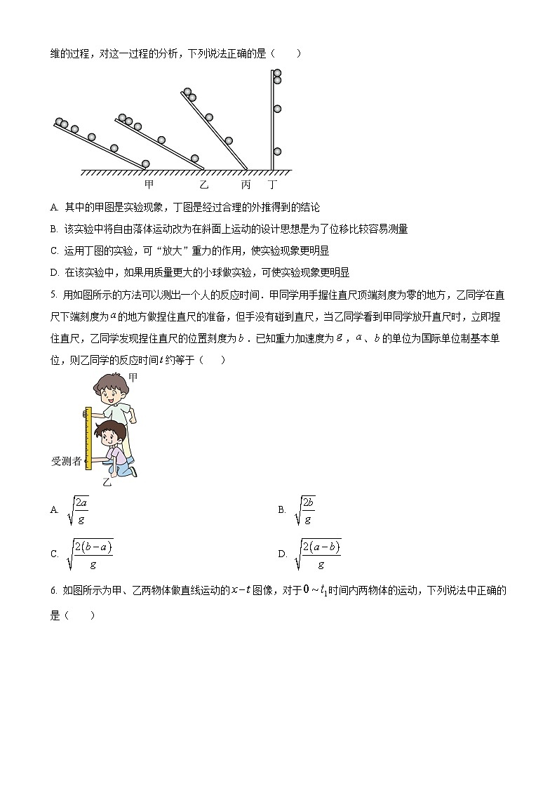 2023-2024学年广东省广州市真光中学、深圳市第二高级中学教育联盟学年高一上学期期中联考物理试题02