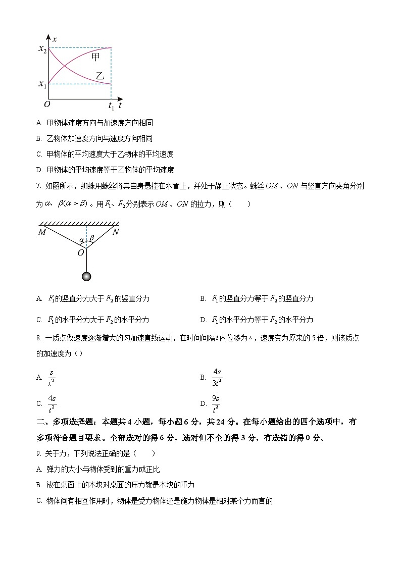 2023-2024学年广东省广州市真光中学、深圳市第二高级中学教育联盟学年高一上学期期中联考物理试题03