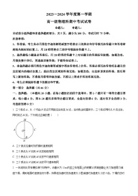 2023－2024学年广东省广州市执信中学高一上学期期中物理试题