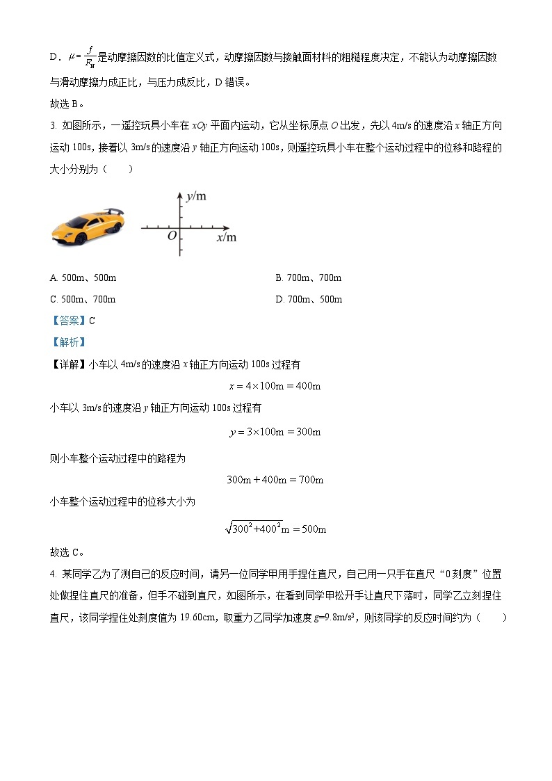 2023－2024学年广州市铁一中学、广大附中、广州外国语三校高一上学期期中联考物理试题02