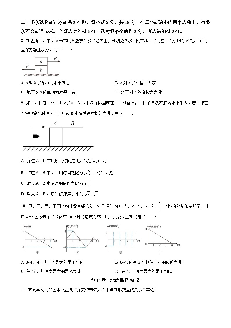 2023－2024学年广州市铁一中学、广大附中、广州外国语三校高一上学期期中联考物理试题03