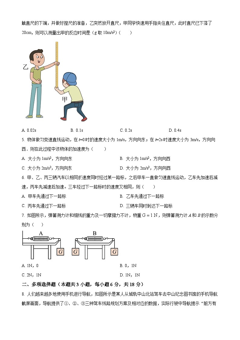 2023－2024学年广东省中山市高一上学期期中调研物理试题02