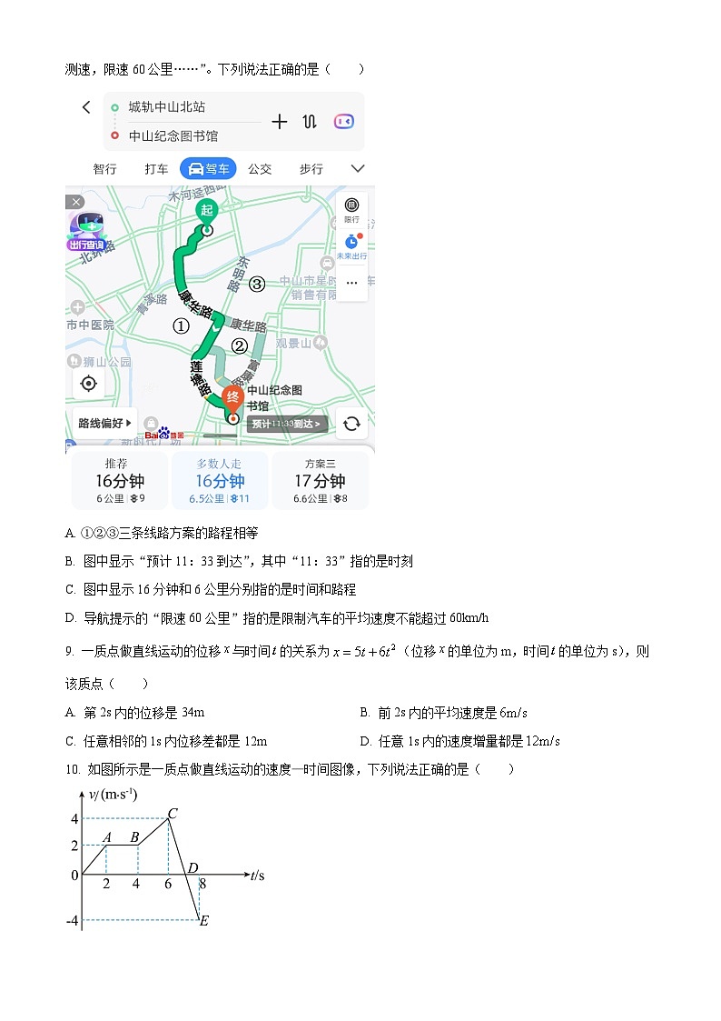 2023－2024学年广东省中山市高一上学期期中调研物理试题03
