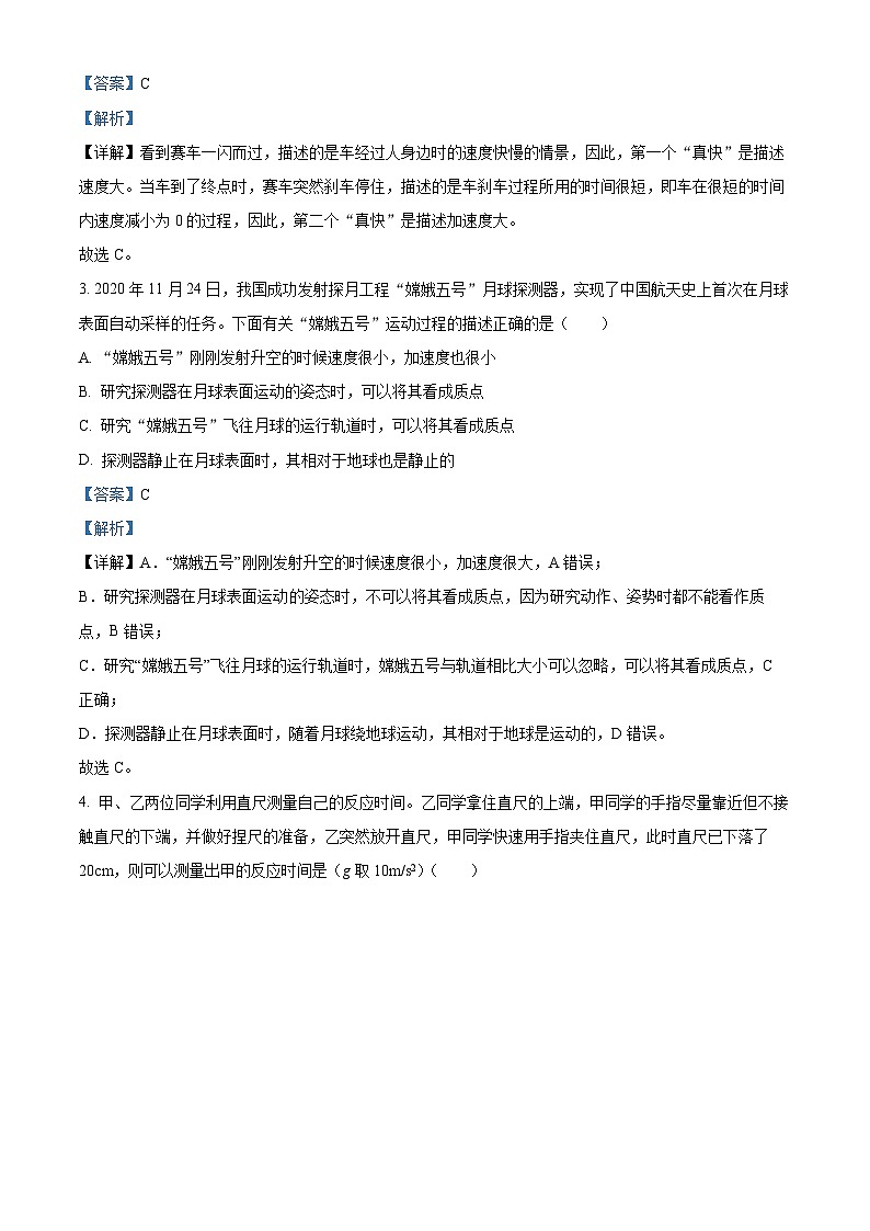 2023－2024学年广东省中山市高一上学期期中调研物理试题02
