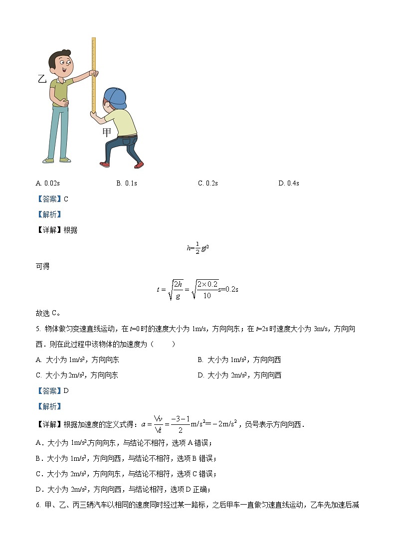2023－2024学年广东省中山市高一上学期期中调研物理试题03