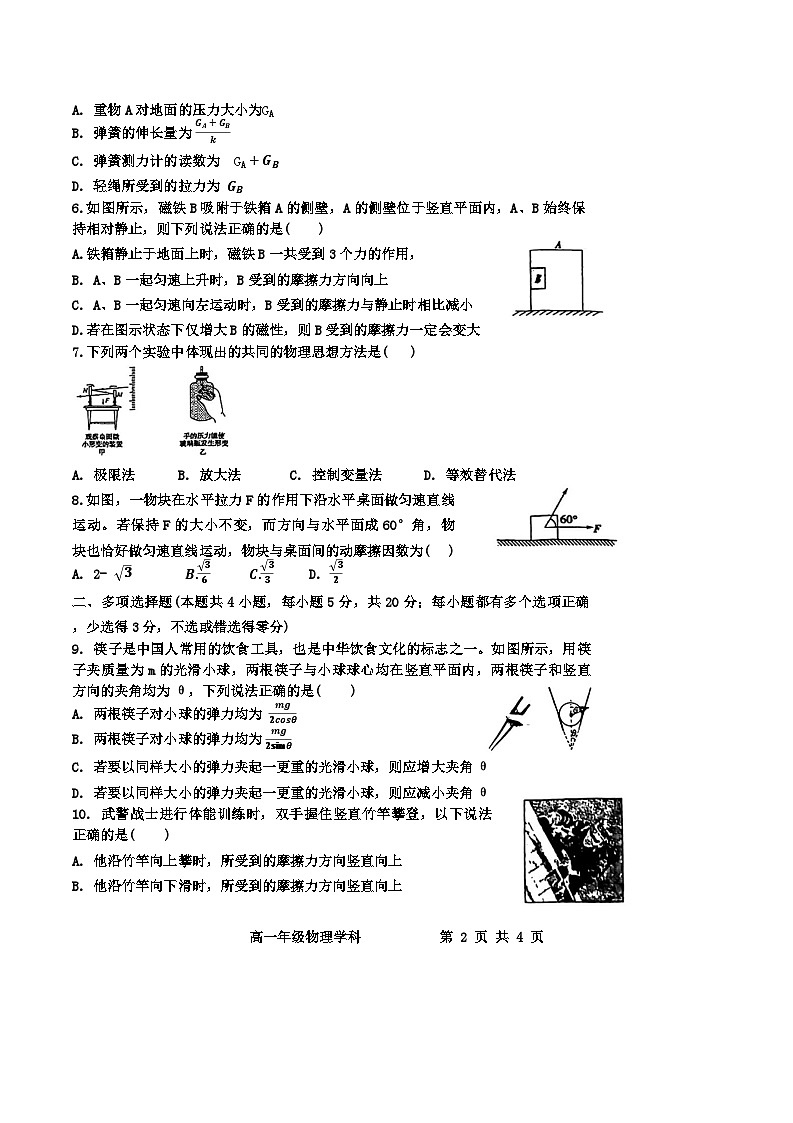 天津市耀华中学2023-2024高一年级二次月考物理试卷【含答案】第2页