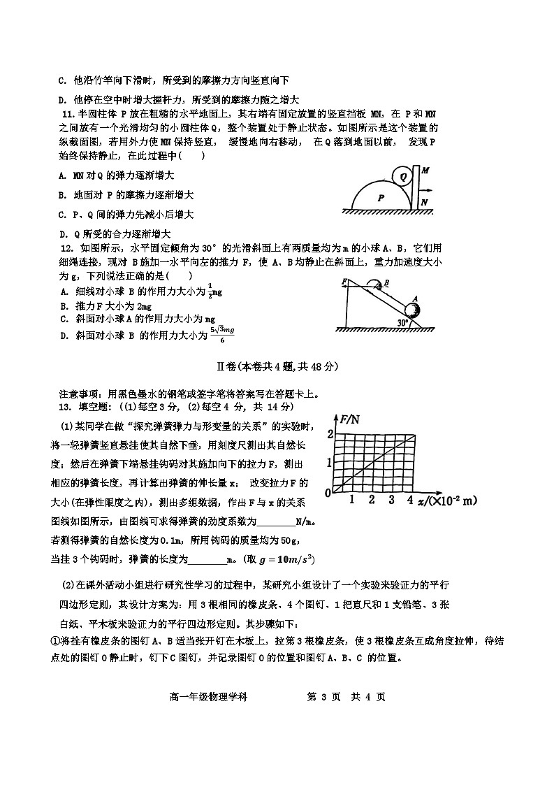天津市耀华中学2023-2024高一年级二次月考物理试卷【含答案】第3页