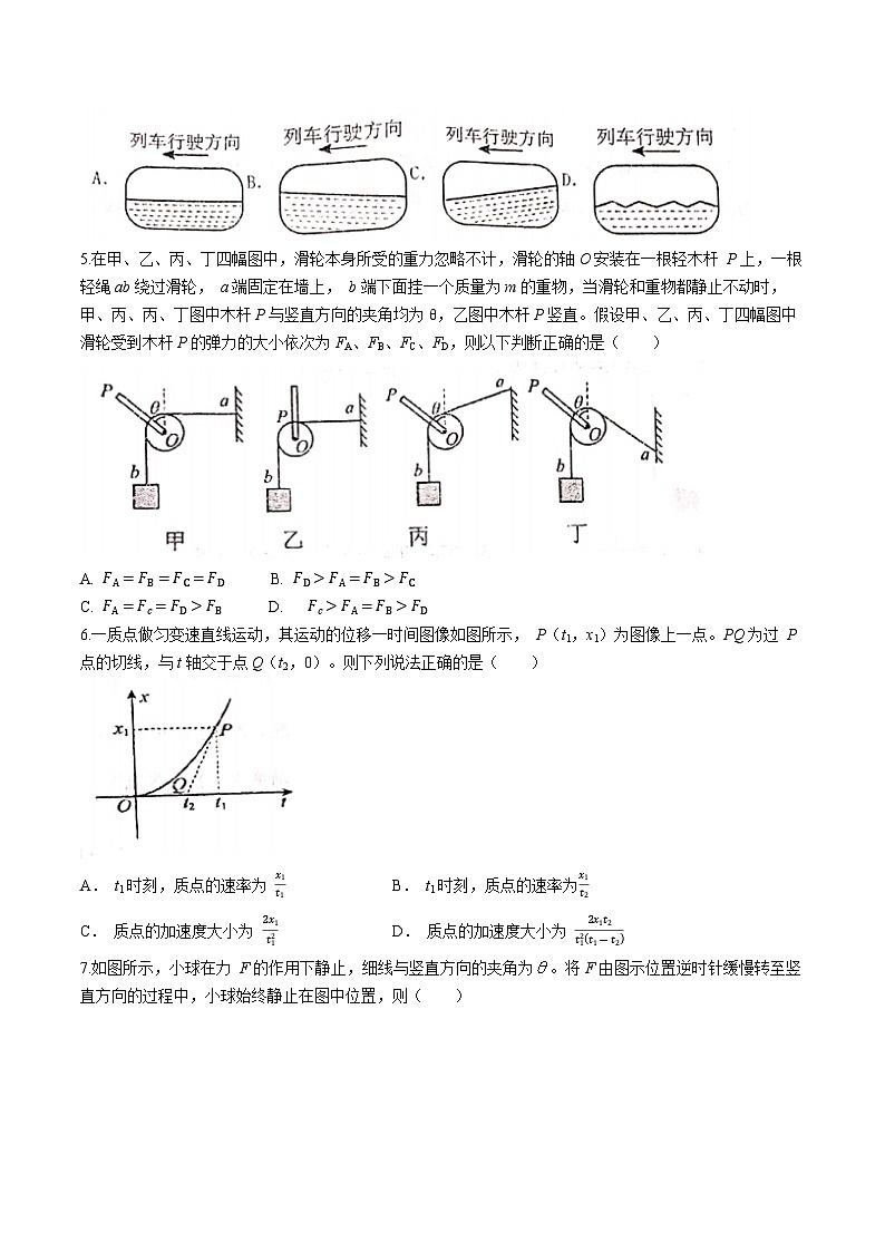 甘肃省天水市第一中学2023-2024学年高一上学期12月月考物理试题02