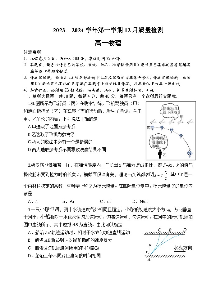 江苏省扬州中学2023-2024学年高一上学期12月月考物理试题01