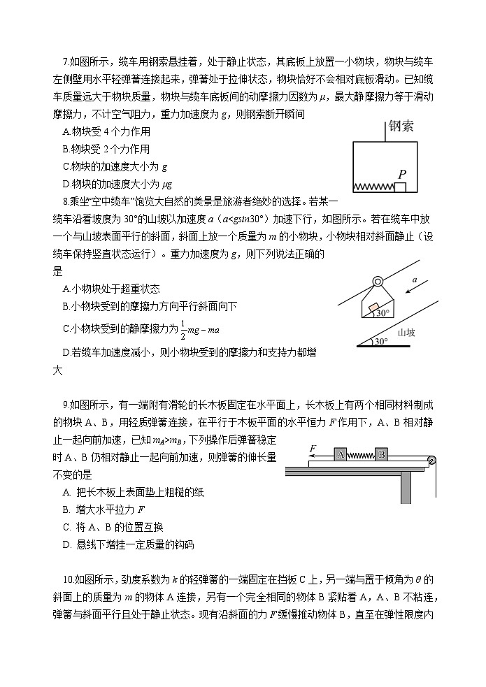 江苏省扬州中学2023-2024学年高一上学期12月月考物理试题03
