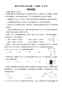四川省内江市威远中学校2023-2024学年高一上学期第二次月考物理试题