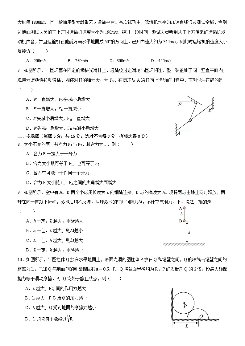 四川省内江市威远中学校2023-2024学年高一上学期第二次月考物理试题第2页