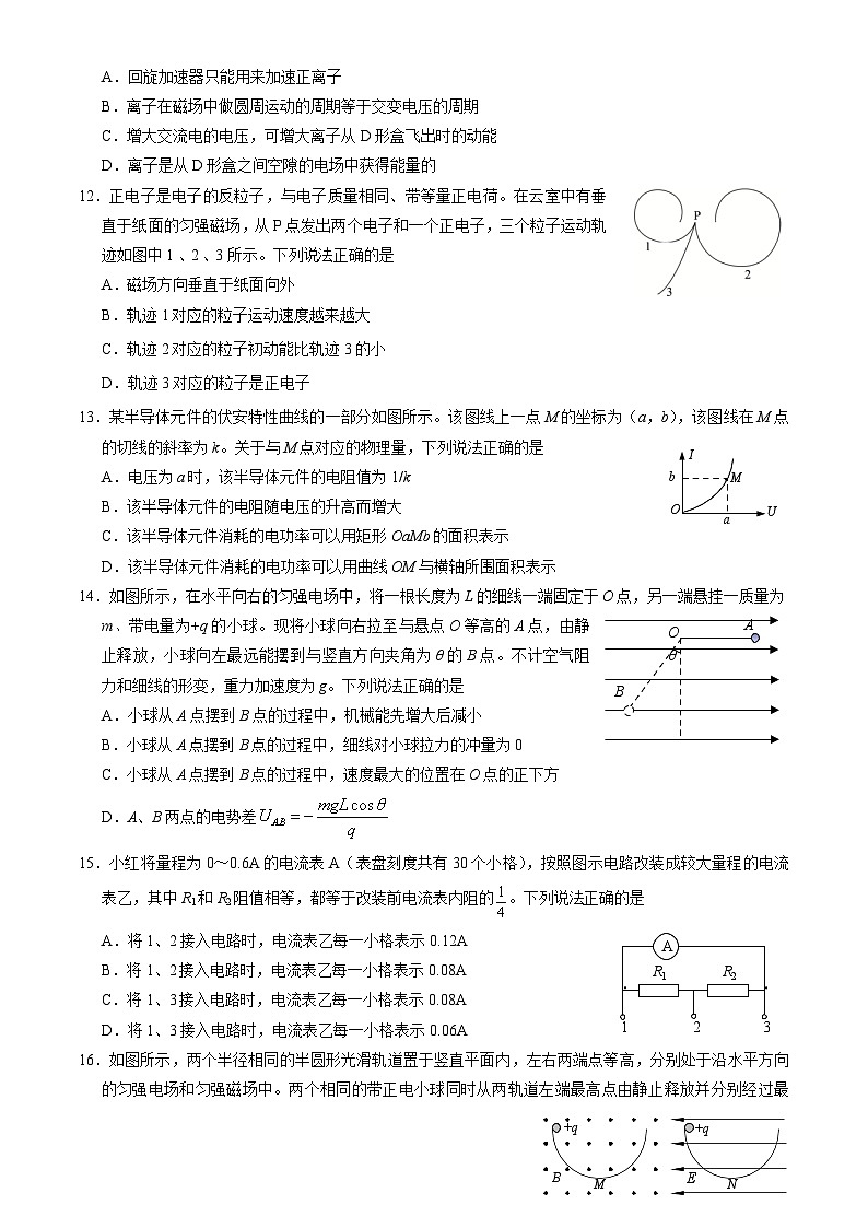 2023-2024学年北京市海淀区重点高中高三上学期12月月考 物理试卷（含答案）03