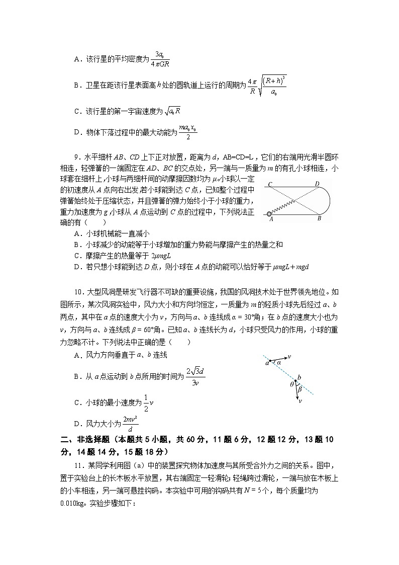 2023-2024学年湖北省武汉市武昌区高三上学期12月月考 物理试卷（含答案）03