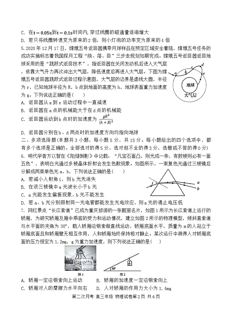 2023-2024学年天津市和平区名校高三上学期12月月考 物理试题（含答案）第2页