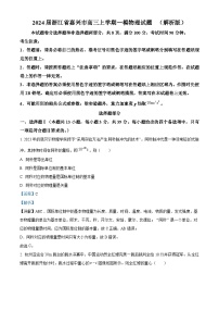 2024届浙江省嘉兴市高三上学期一模物理试题  （解析版）