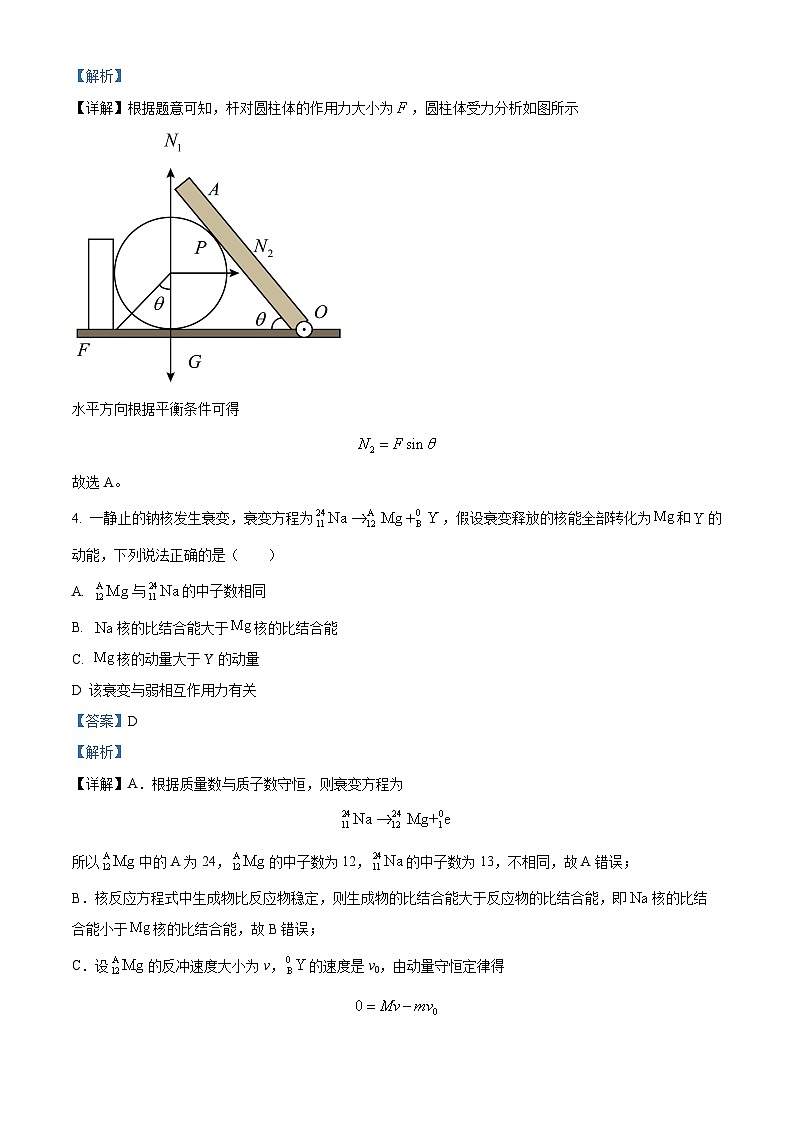 2024届浙江省嘉兴市高三上学期一模物理试题  （解析版）03