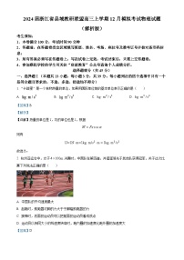 2024届浙江省县域教研联盟高三上学期12月模拟考试物理试题  （解析版）