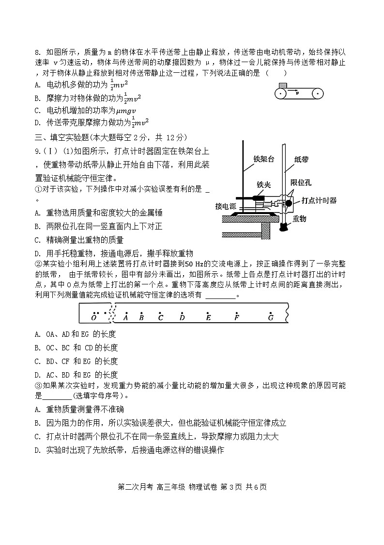 天津市耀华中学2024届高三年级第二次月考物理试卷【含答案】03