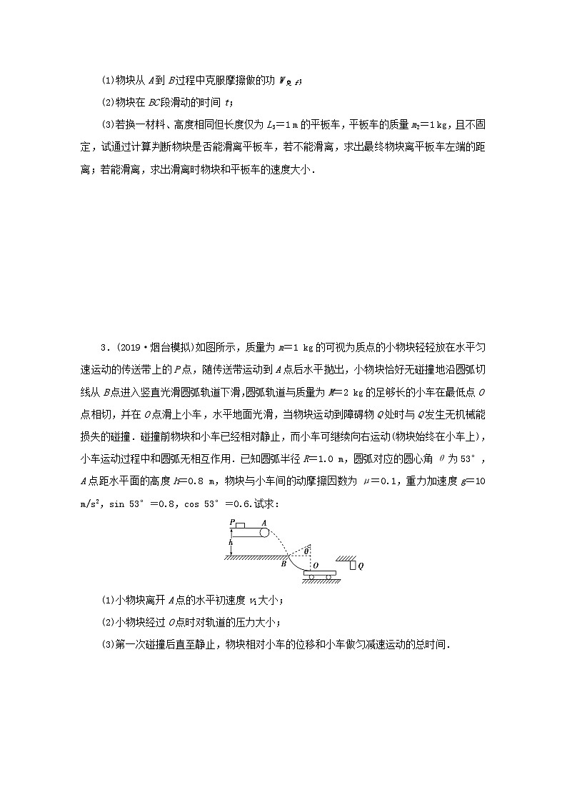 2020版高考物理大三轮复习计算题热点巧练热点18力学综合题三种运动形式的应用（含答案）02