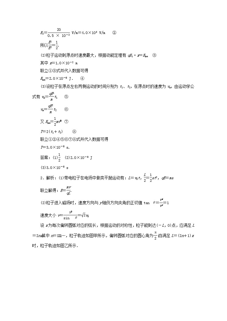 2020版高考物理大三轮复习计算题热点巧练热点19电磁学综合题带电粒子在复合场中的运动（含答案）第3页