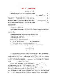 2020版高考物理大三轮复习实验题热点巧练热点14力学创新实验（含答案）