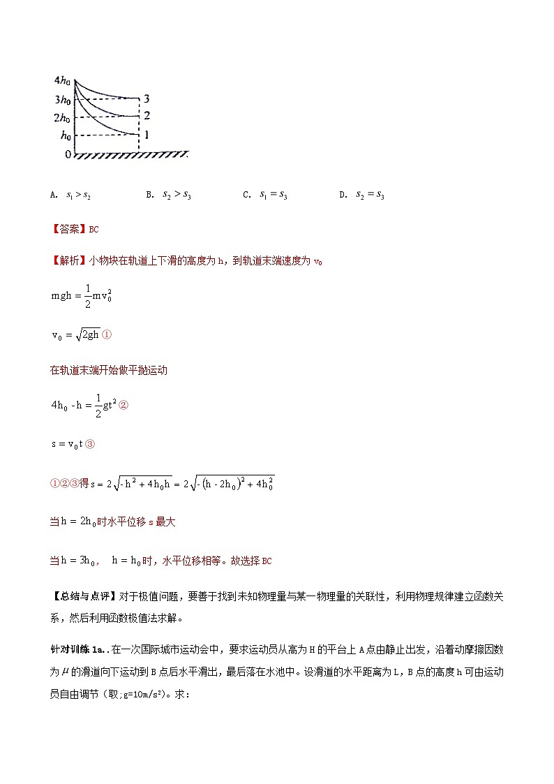 备考2020年高考物理复习攻略之方法汇总专题03极值法（含答案）第2页