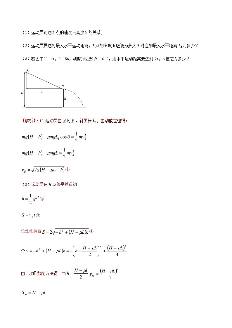 备考2020年高考物理复习攻略之方法汇总专题03极值法（含答案）第3页