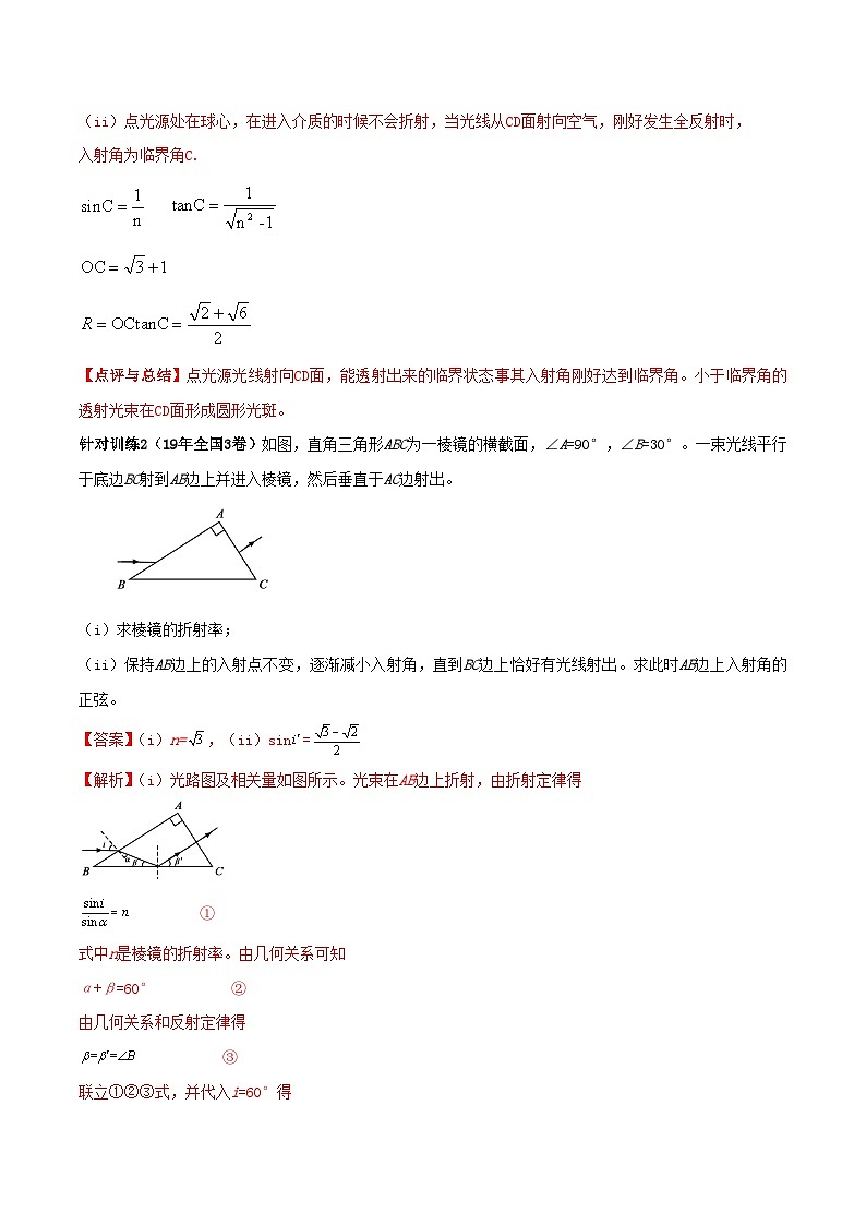 备考2020年高考物理复习攻略之方法汇总专题05极限临界方法（含答案）第3页