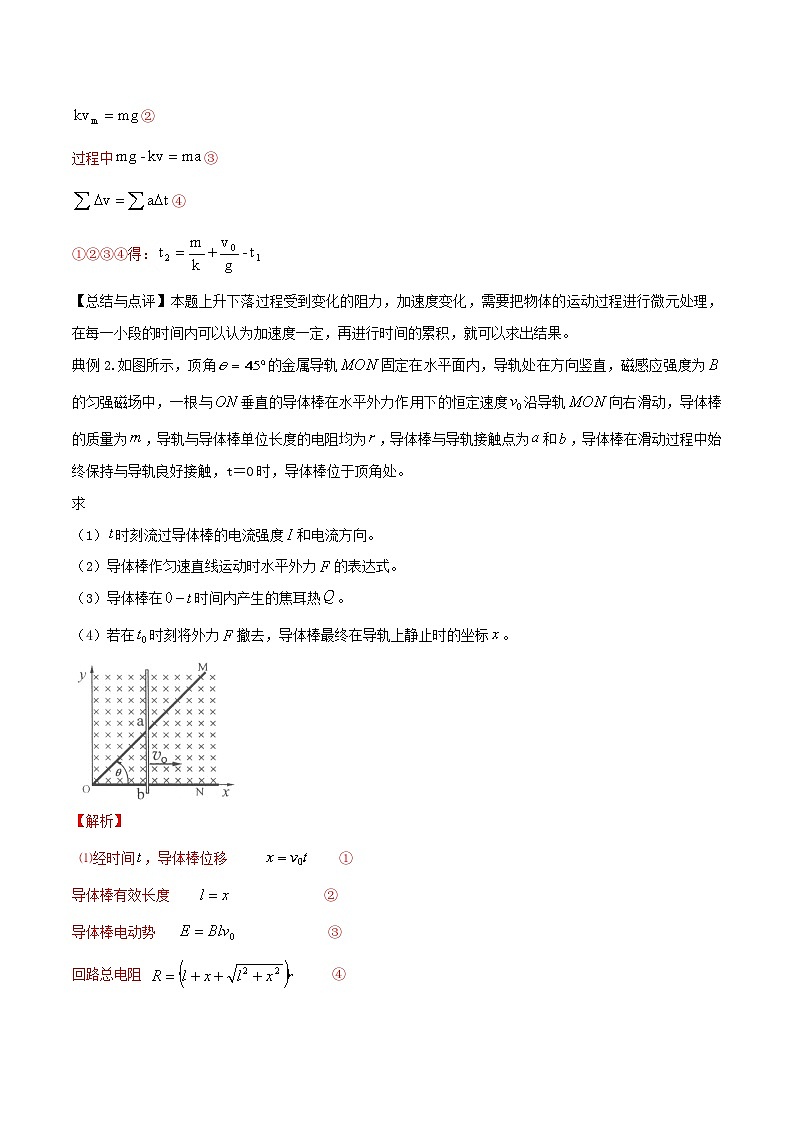 备考2020年高考物理复习攻略之方法汇总专题09微元累积法（含答案）第2页