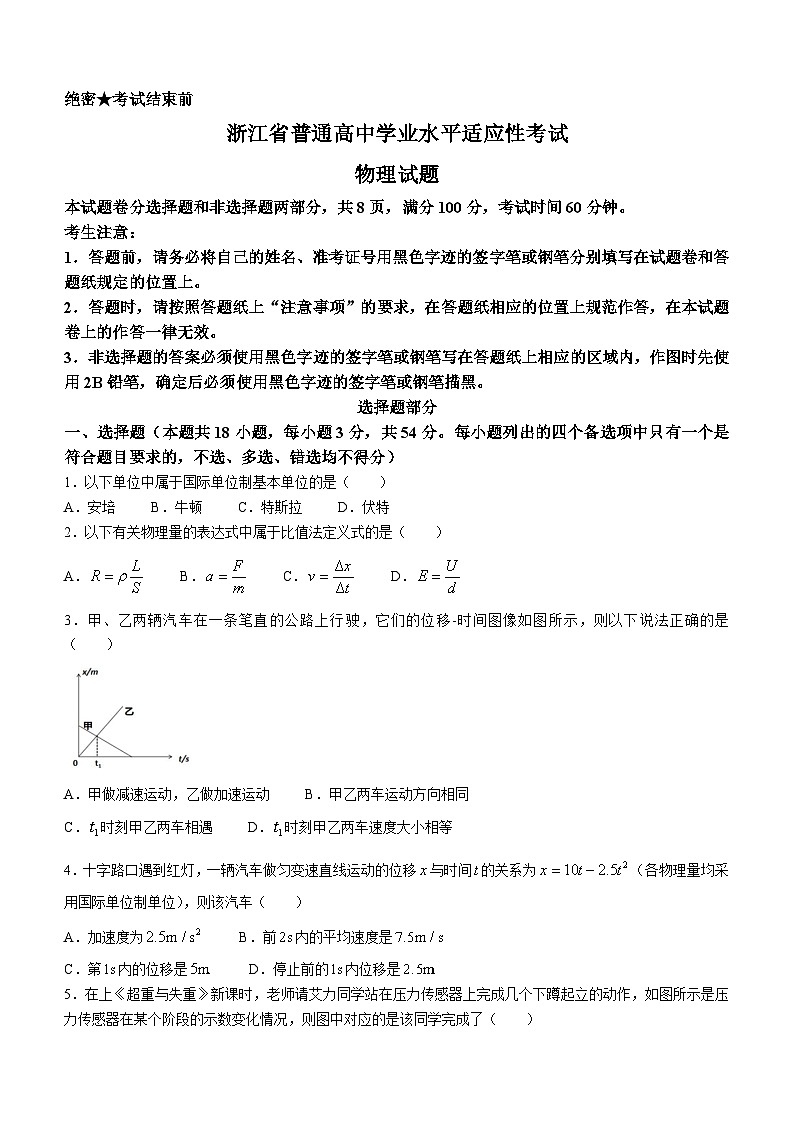 2023年浙江省普通高中高二上学期学业水平适应性考试物理试题01