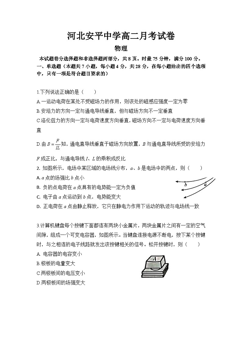 河北省衡水市安平中学2023-2024学年高二上学期第三次月考物理试题第1页