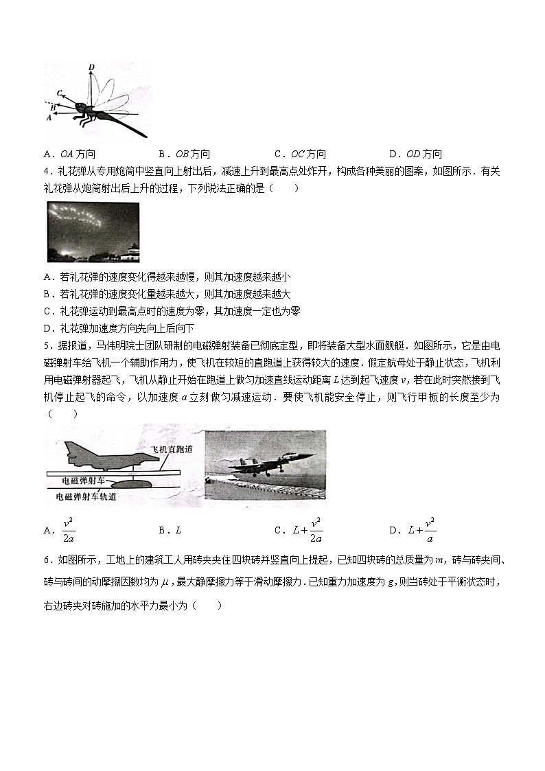 陕西省榆林市府谷县第一中学2023-2024学年高一上学期12月月考物理试题第2页