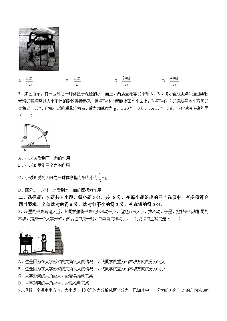 陕西省榆林市府谷县第一中学2023-2024学年高一上学期12月月考物理试题第3页