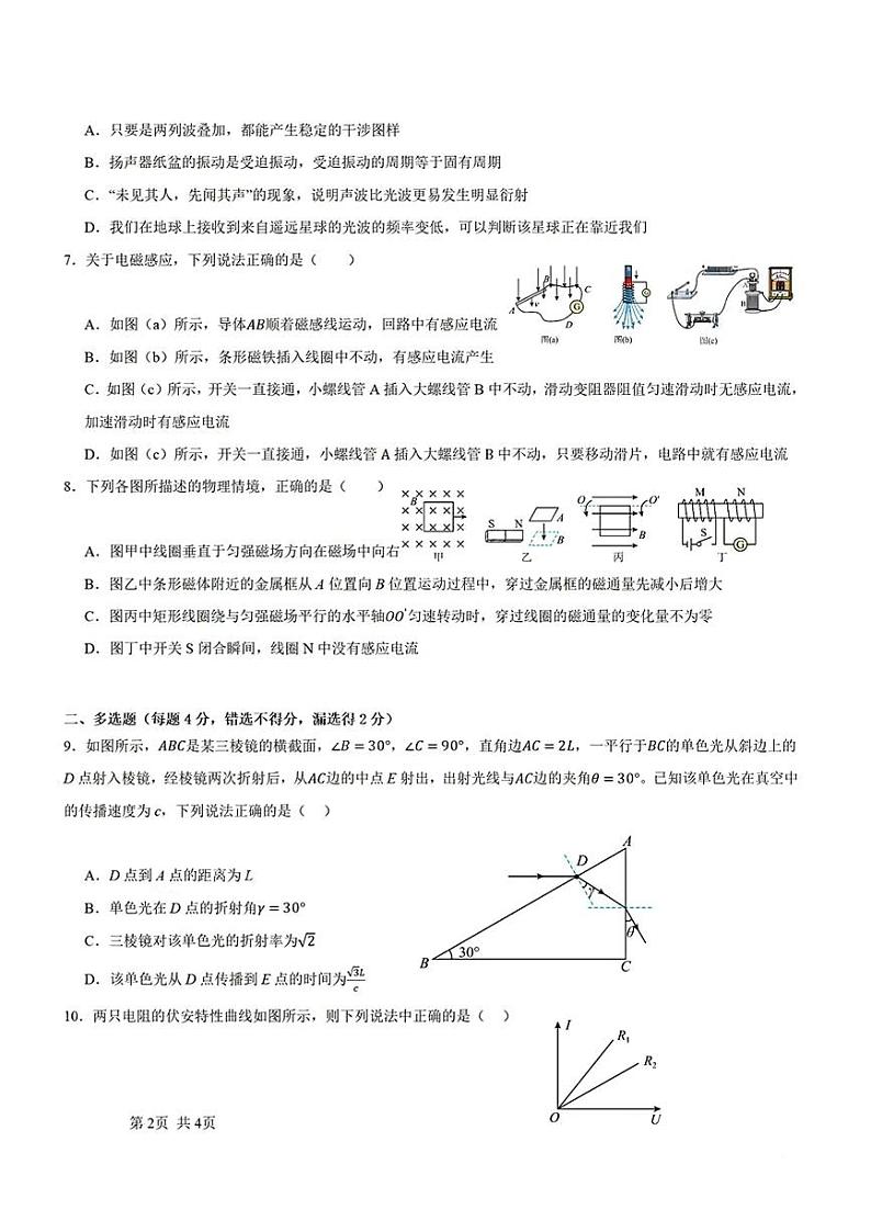 湖北省武汉市武汉榕霖文化艺术学院2023-2024学年高二上学期12月月考物理试卷第2页