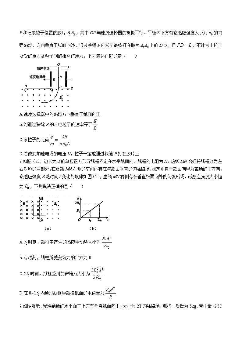 河南省南阳市第一中学校2023-2024学年高二上学期第三次月考物理试题03