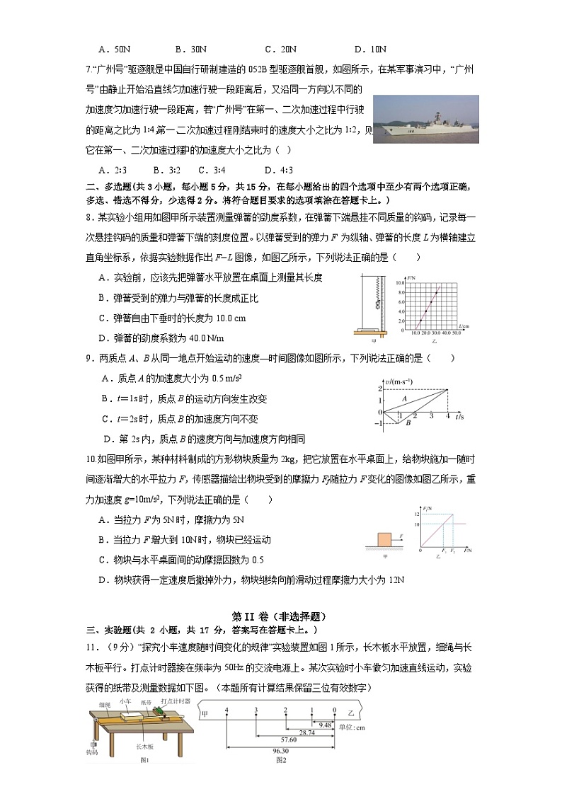 甘肃省天水市武山县第三高级中学2023-2024学年高一上学期第二次月考物理试卷02
