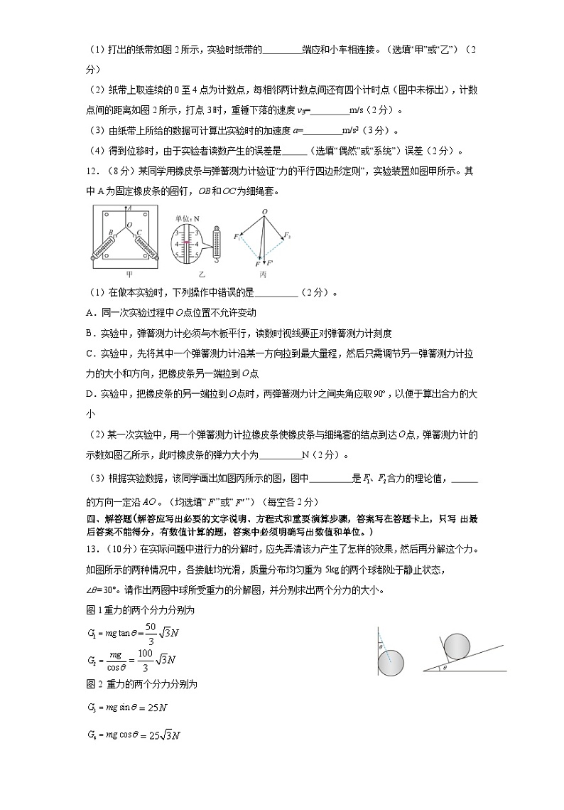 甘肃省天水市武山县第三高级中学2023-2024学年高一上学期第二次月考物理试卷03
