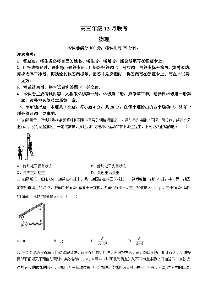 河北省部分高中2023-2024学年高三上学期12月期中考试物理试题第1页