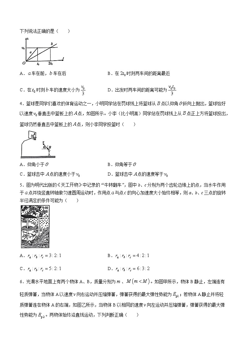 河北省部分高中2023-2024学年高三上学期12月期中考试物理试题第2页