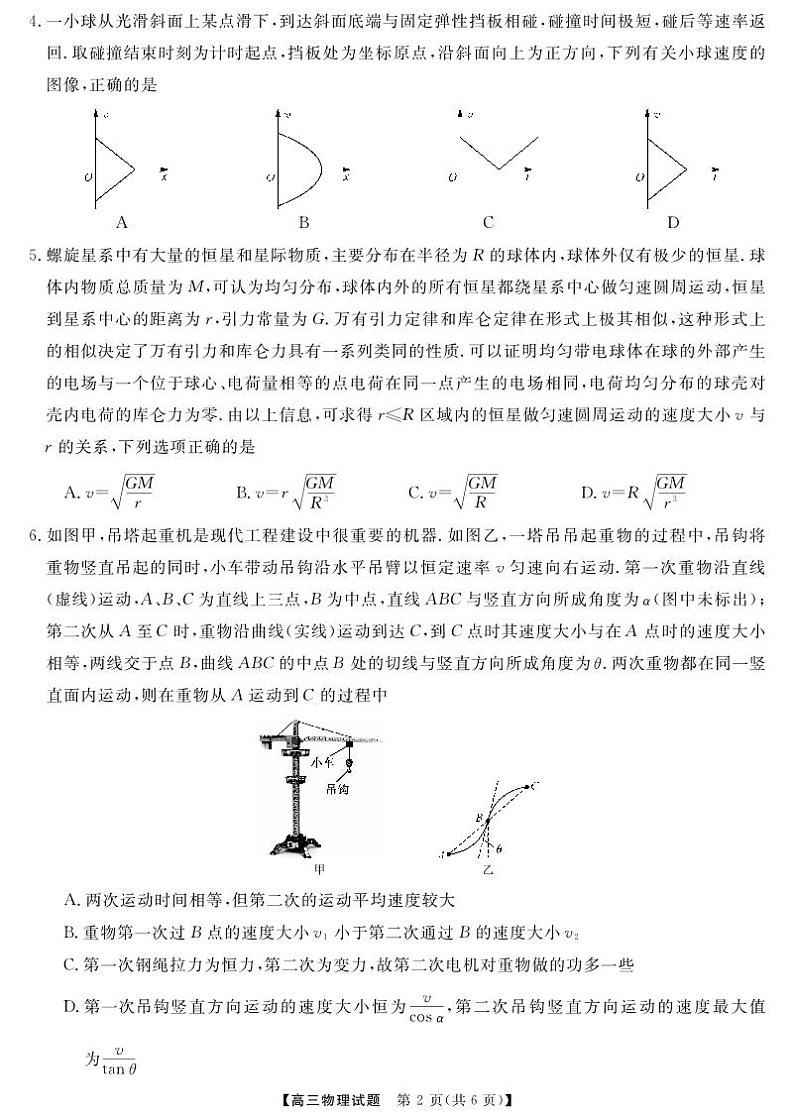 天壹联盟·五市十校教研教改共同体·2024届高三12月大联考 物理第2页