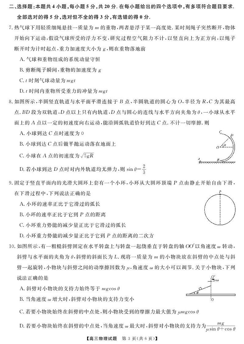 天壹联盟·五市十校教研教改共同体·2024届高三12月大联考 物理第3页